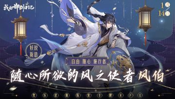 妖说新语 | 风伯—来去如风，天地为家，他是旅人亦是过客