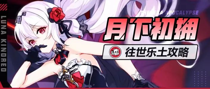 【转载】往世乐土丨谁才是锄地王？月下初拥真实难度攻略截图