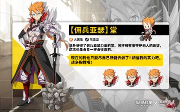 联动情报 | 【佣兵亚瑟】堂角色全方位解析