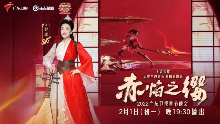 燃起来了！赤焰之缨登陆广东卫视虎年湾区春晚截图