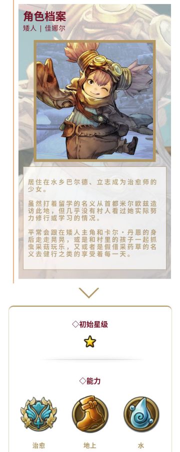 角色档案|佳娜尔——摇摇晃晃的治愈见习腿部挂件，悠闲过着充满童趣的每一天