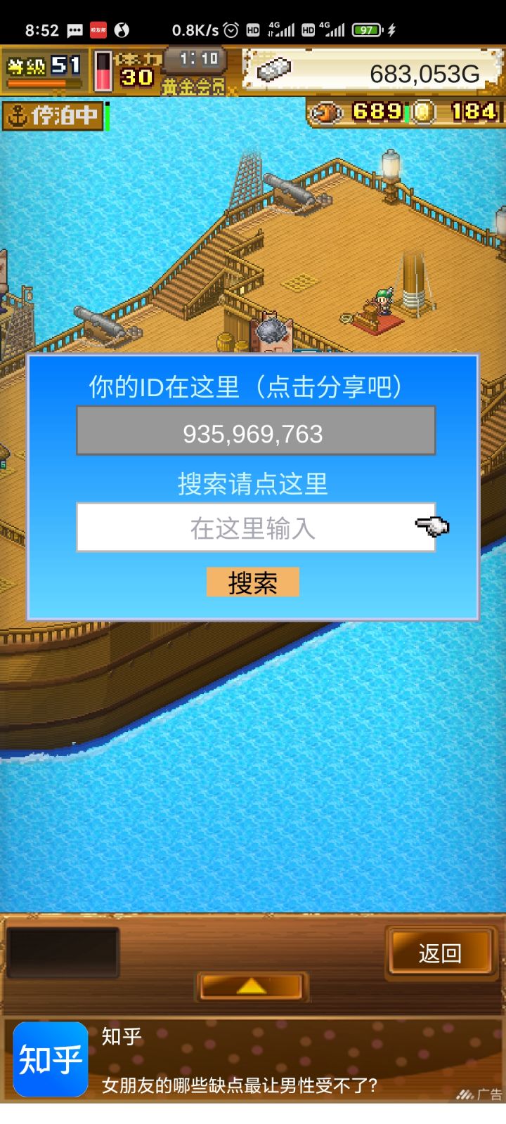 加好友截图