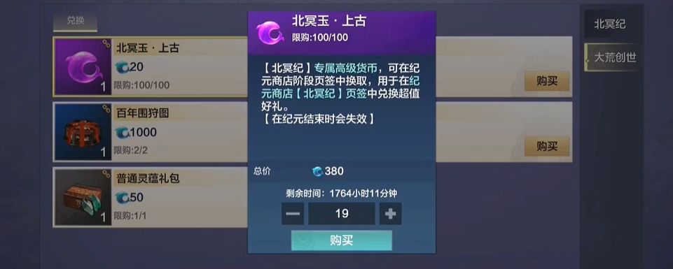 妄想山海上古北冥玉怎么获得截图