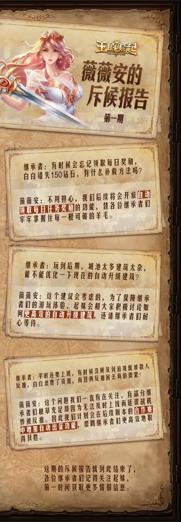 薇薇安的斥候报告