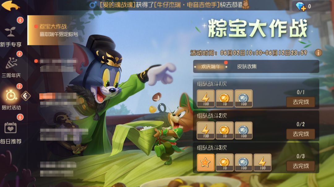 粽叶飘香，欢度端午丨快来猫鼠世界参加愉快的粽宝大作战吧！截图
