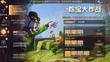 粽叶飘香，欢度端午丨快来猫鼠世界参加愉快的粽宝大作战吧！