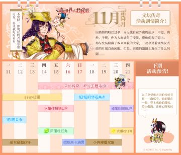 【活动日历】11月中旬日历！换装play~