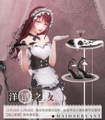 【预告】洋馆之夜，福利活动开启！