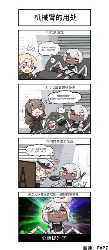《战双帕弥什》苏菲亚机械臂的用处|战双四格漫