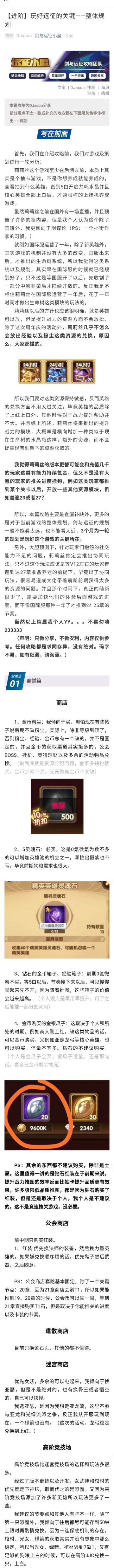 【远征小屋出品】玩好远征的关键——整体规划