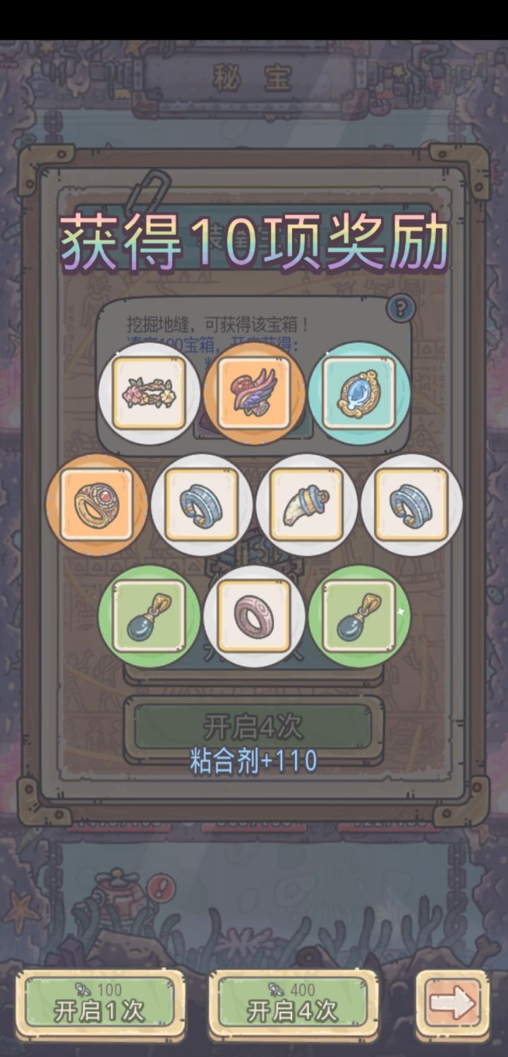 装备宝箱？！截图