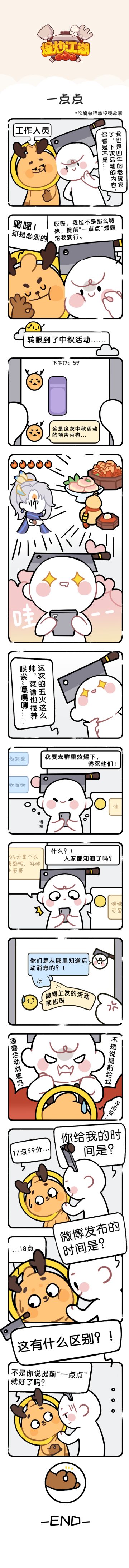 四周年玩家故事——一点点