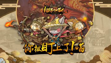 《狩猎吧喵人》6月22日开启首次探险测试