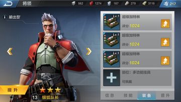 《战地黎明》将领成长系统