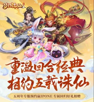 周年庆专服安排上了！预约享好礼，还有回归专属福利