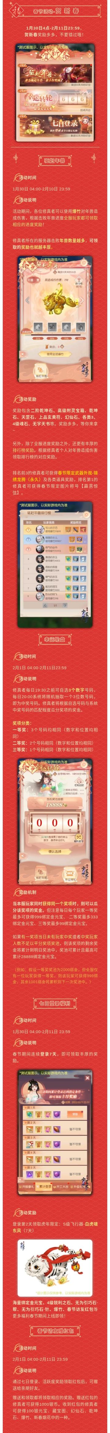 瑞虎迎新岁，福临贺新春！