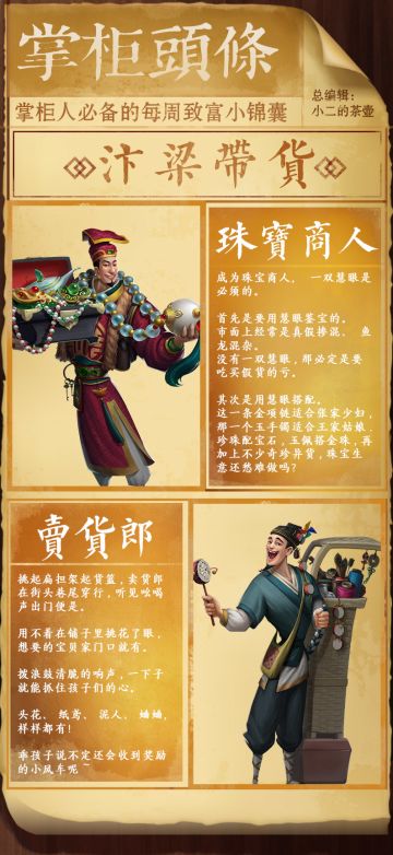 汴梁也有带货人！ | 掌柜头条特别篇