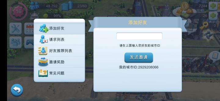 速速来人截图
