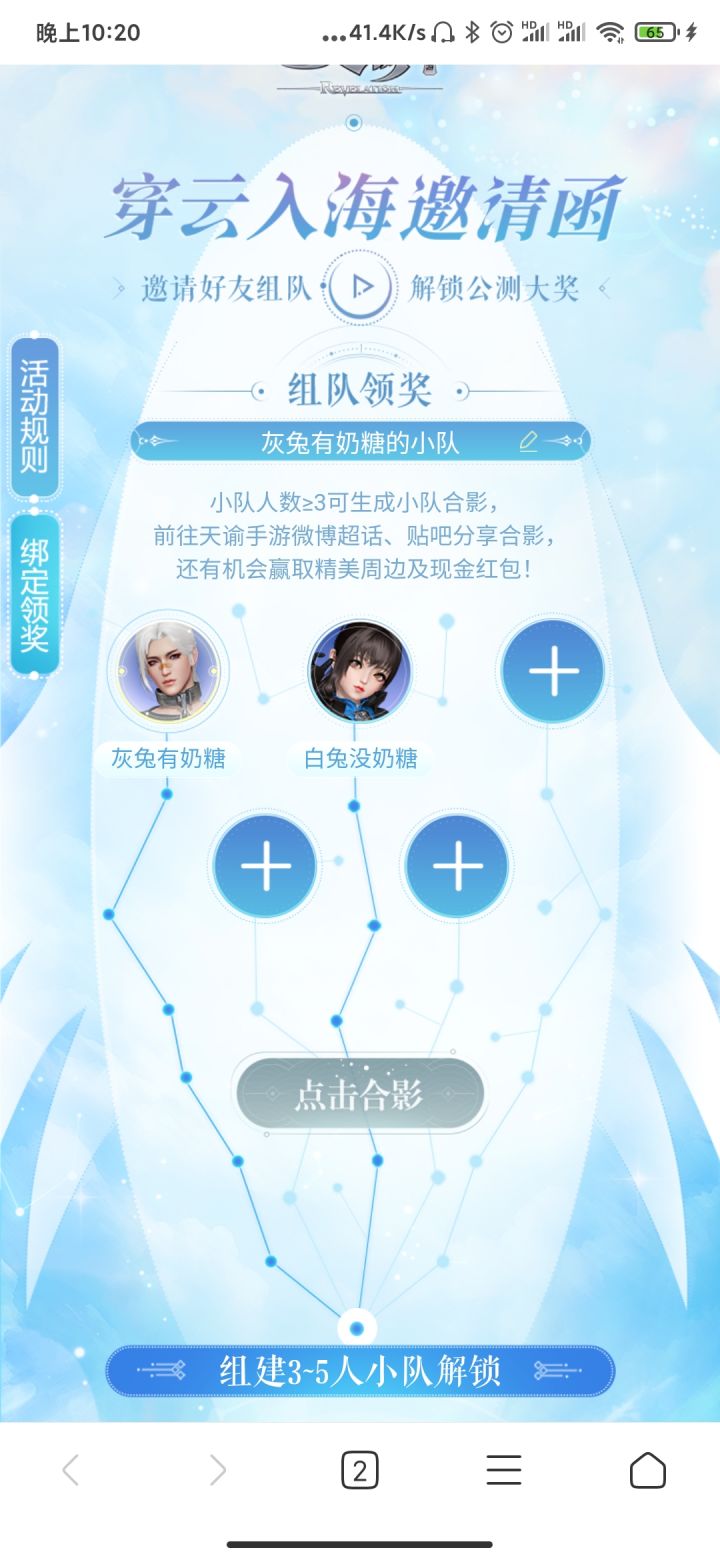 活动小队来人啊（已满）截图