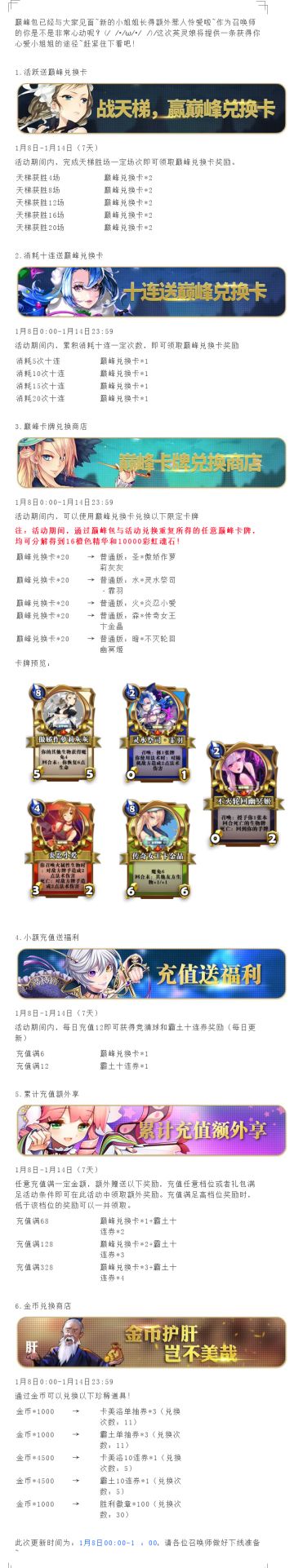 讨论专贴丨1月8日活动更新内容一览