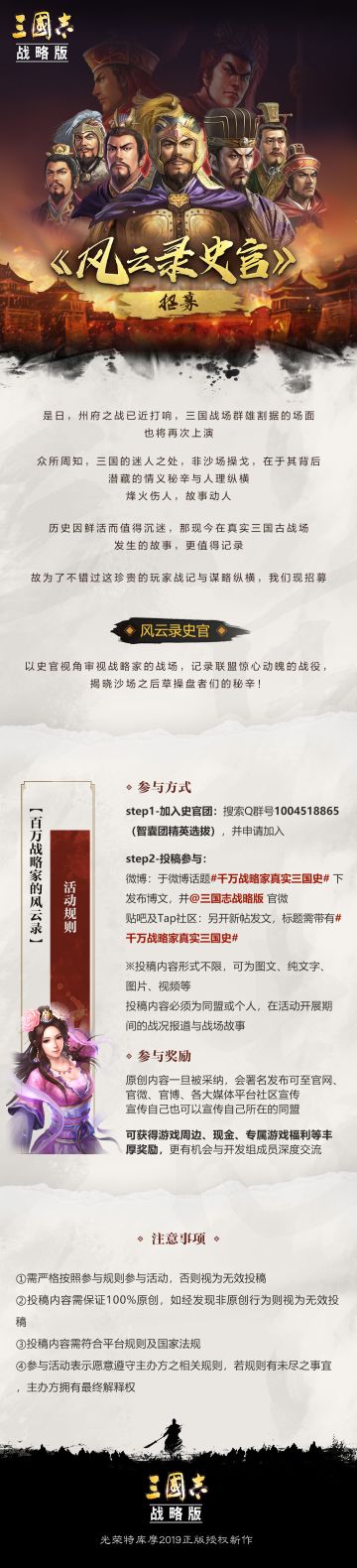 有奖活动 | 风云录史官招募活动