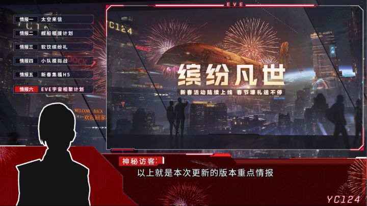 缤纷凡世新春活动陆续上线!截图