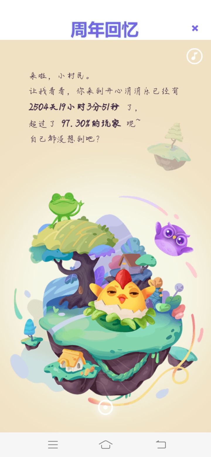 七周年快乐截图