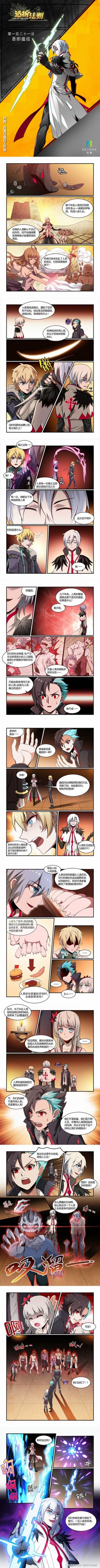 《造物法则》第一百二十一话 吾即瘟疫