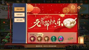 张灯结彩闹元宵 《胡莱三国3》节日活动来袭