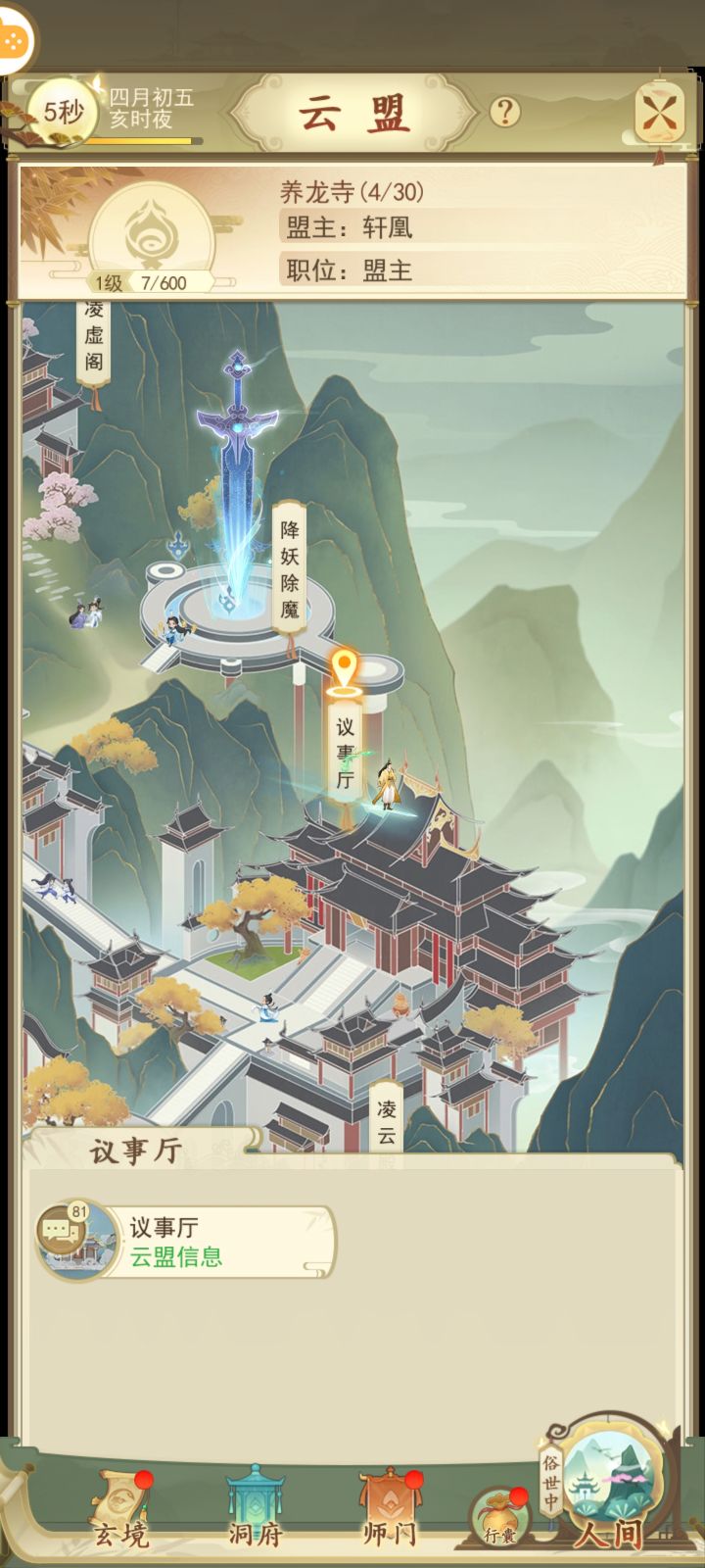 加入养龙寺 养条老火龙,战力飙升截图