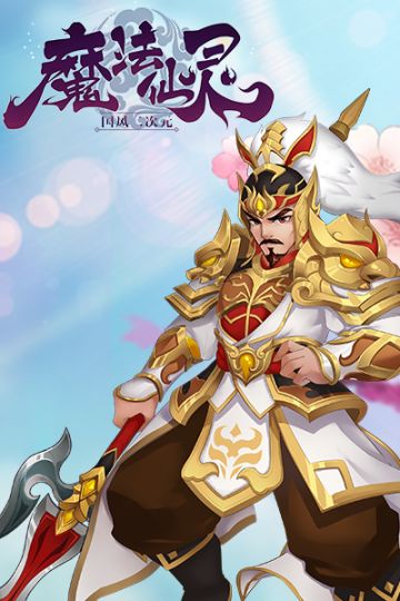 勇冠三军舍我其谁！