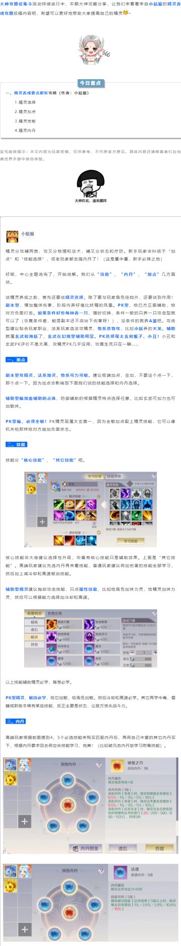 【精灵养成】PK打本精灵推荐，附加点技能内丹全套培养思路