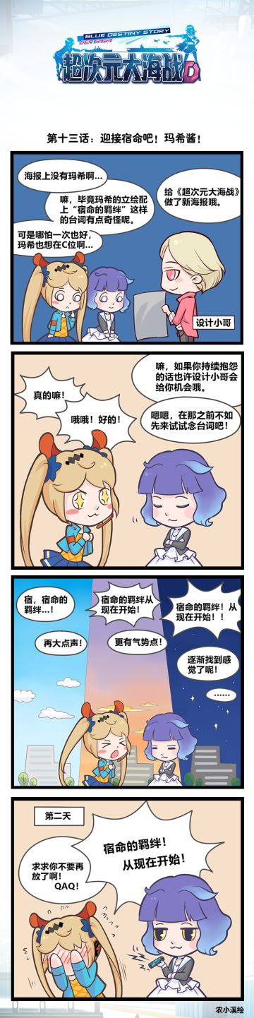 四格漫画第13话：迎接宿命吧！玛希酱！