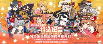 「特选扭蛋」活动开启预告