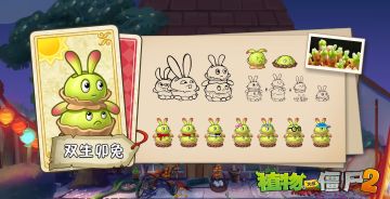 【开发幕后分享-第二期】植物原型小科普：双生卯兔