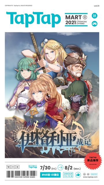 《伊格利亚战记》参展China Joy啦！