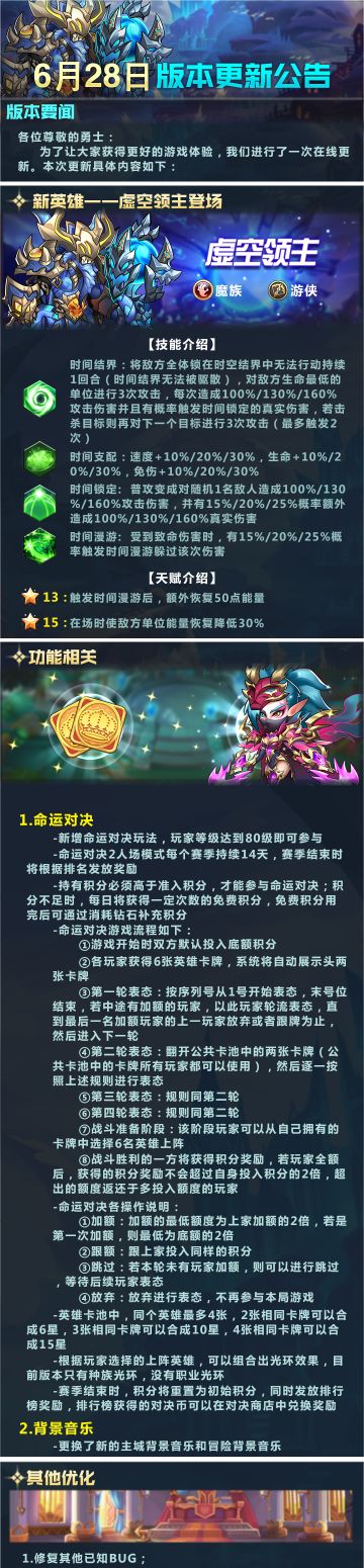 周年特辑｜6月28日更新公告