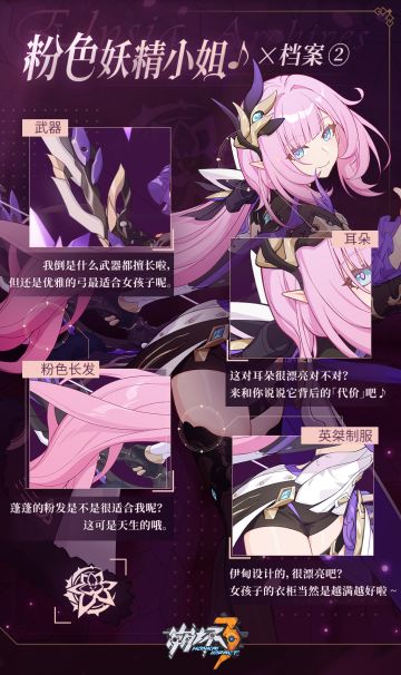 角色情报 | 「粉色妖精小姐♪」档案②