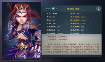 《三国很忙》平民武将录：养了绝对不亏的肉盾曹仁