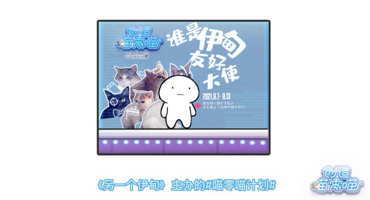 【喵零喵计划】为了人类与喵喵的命运羁绊，三位导师携带喵喵们隆重登场～！ 3截图