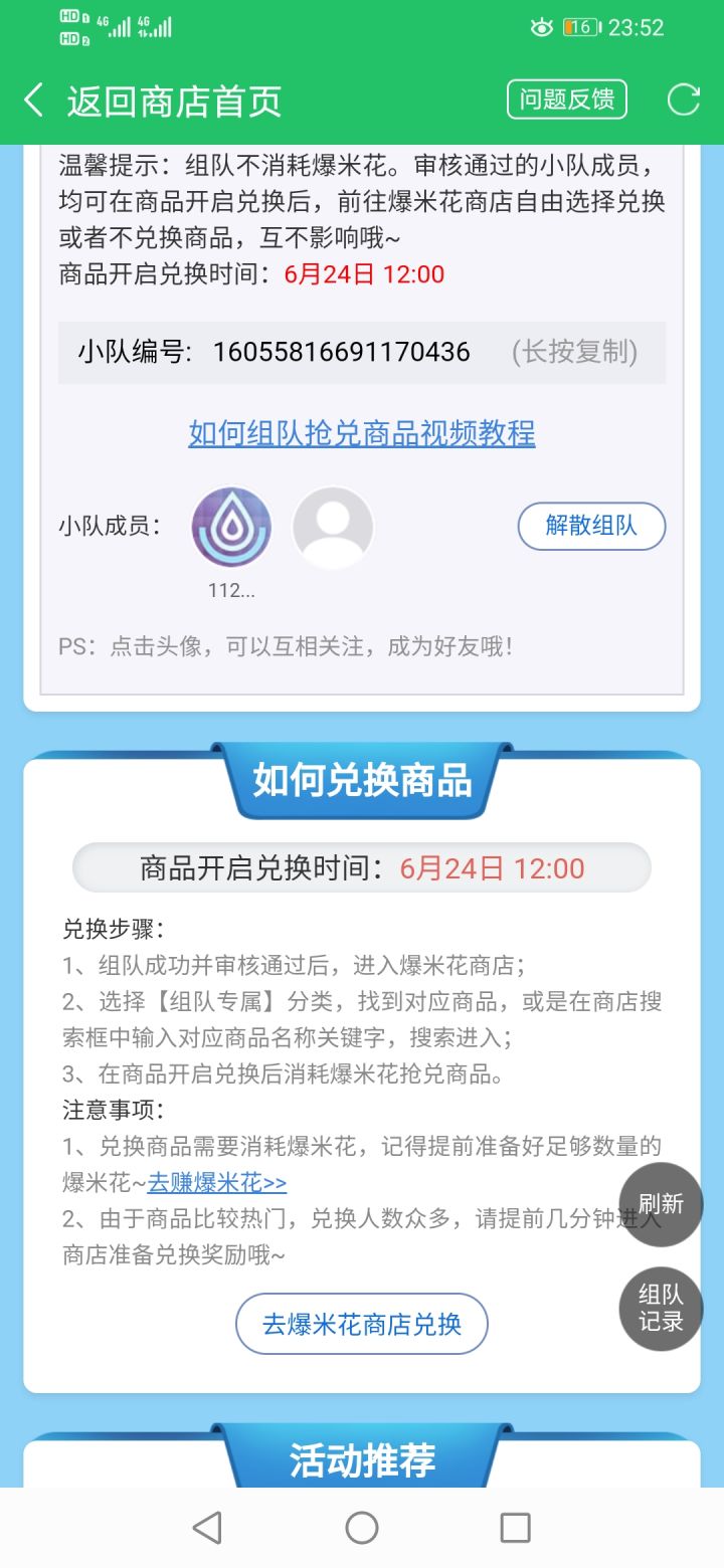 红色捕捉器组队16055816691170436截图