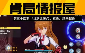 【崩坏3/肯局长的茶会/测试服V2 】希儿新武器超限降临