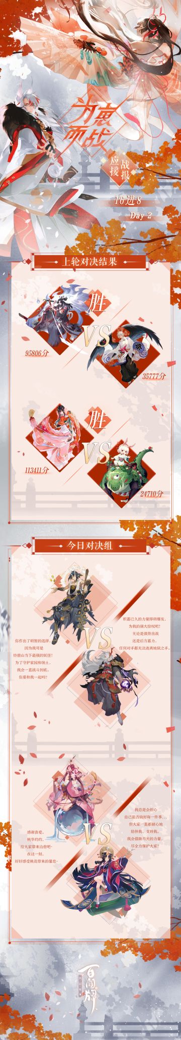 【阴阳师：百闻牌】百闻牌为崽而战最新应援战报送达！