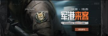【官方讨论帖】军港来客活动已上线，说说你对这次活动的想法