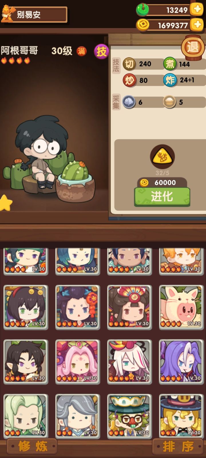 好喜欢二阶的阿根!截图