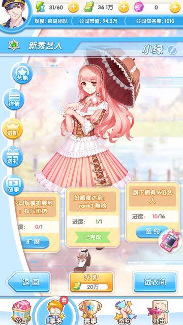 【萌新攻略】授人以鱼，不如授人以渔。教你如何刷好感度！