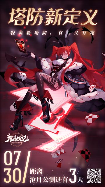 【首发抽奖】距离沧月战纪开服还有三天啦~