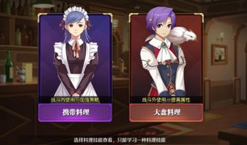 《空之轨迹》料理达人大发现，奇葩食物齐上线