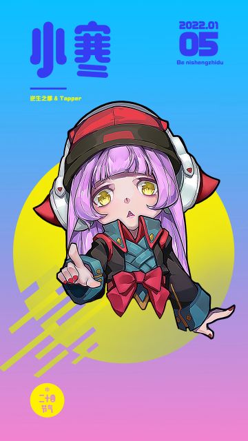 【逆都日历】二十四节气之小寒