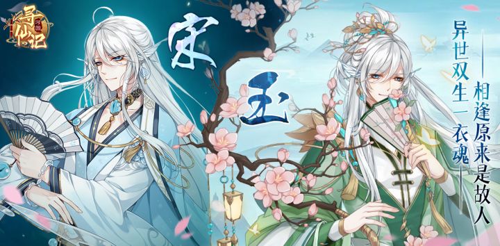 《河图寻仙记》魂衣宋玉的问候~你沦陷了嘛?截图